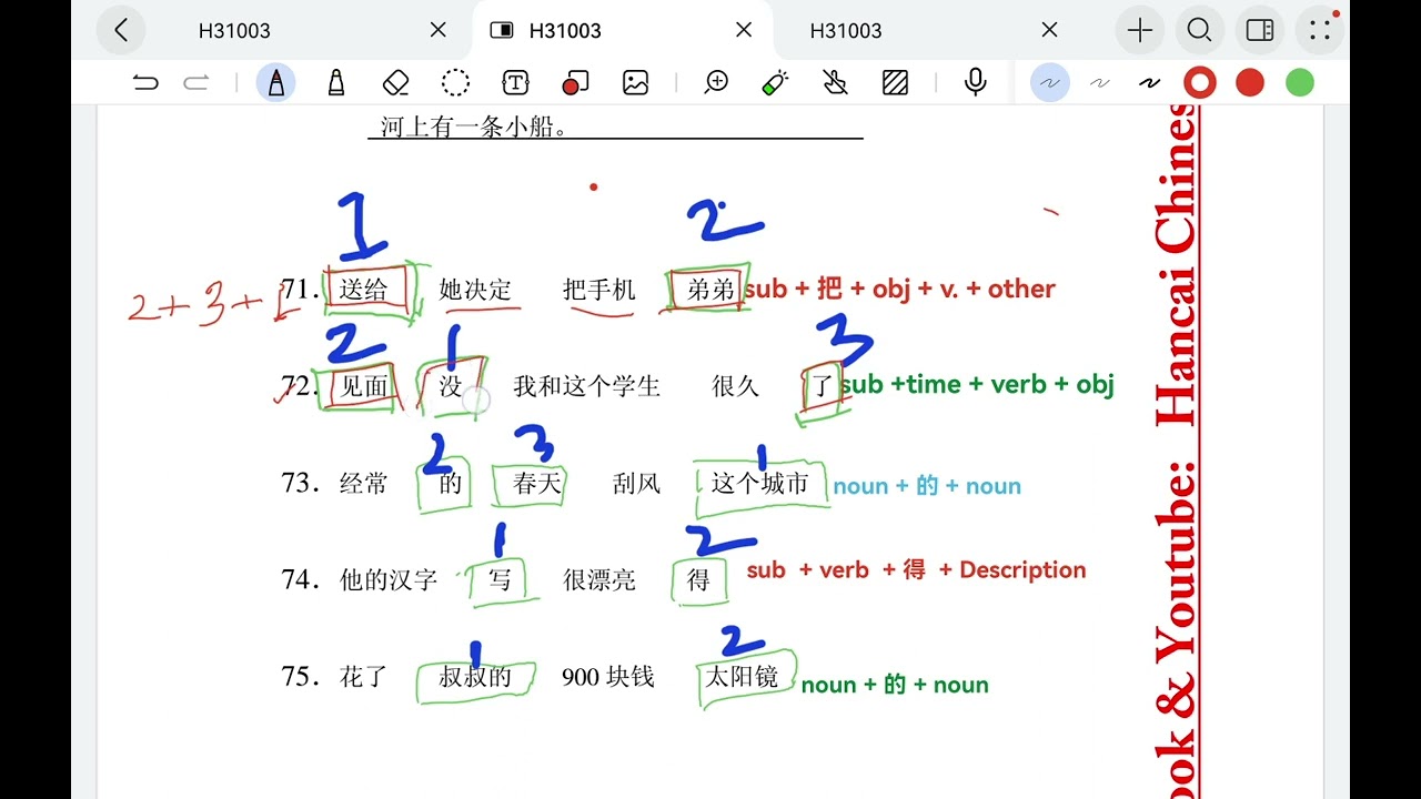 HSK3 Письменная часть 1