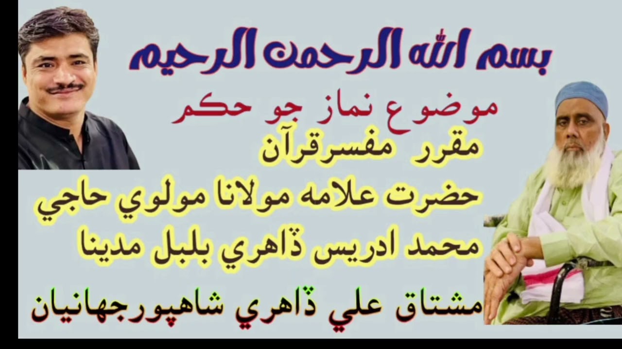 Molvi idrees Dahri