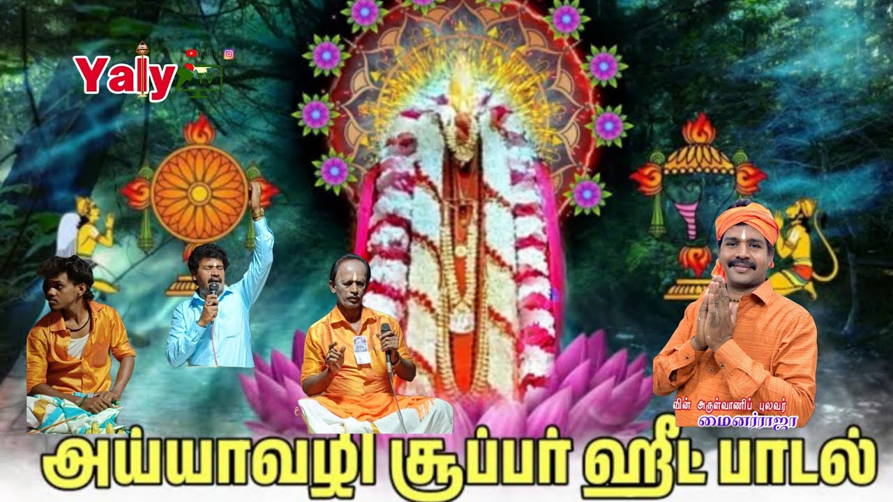 அகிலத்திரட்டு இசைமாமணி மைனர் ராஜா | Ayyavazhi innisai kacheri