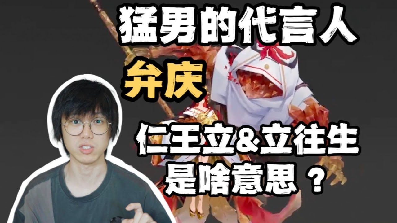 「仁王立」和「立往生」分別是什麽意思？彼岸花背後的猛男是誰？ 【无证司机阿玛君】