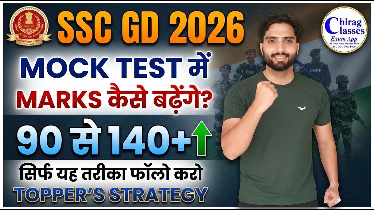 SSC GD 2026 Mock Test Marks Kaise Badhaye? | Topper Strategy