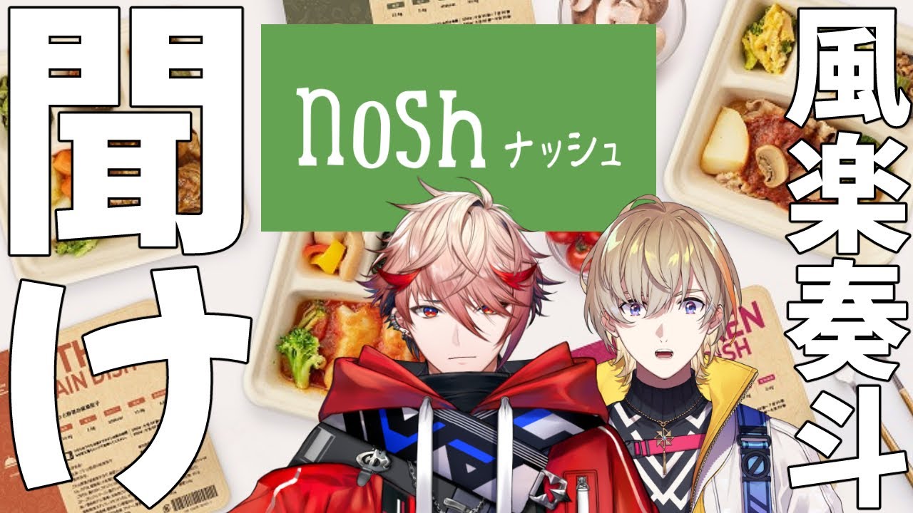 【#かなセラnosh】風楽奏斗を救いたい【セラフ・ダズルガーデン、風楽奏斗/にじさんじ】