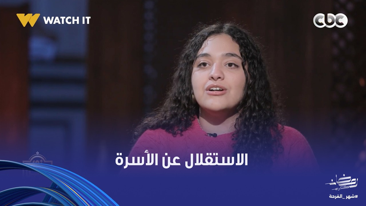 نور الدين والشباب | نقاش جميل بين فضيلة الدكتور علي جمعة وفتاة حول الاستقلال عن الأسرة