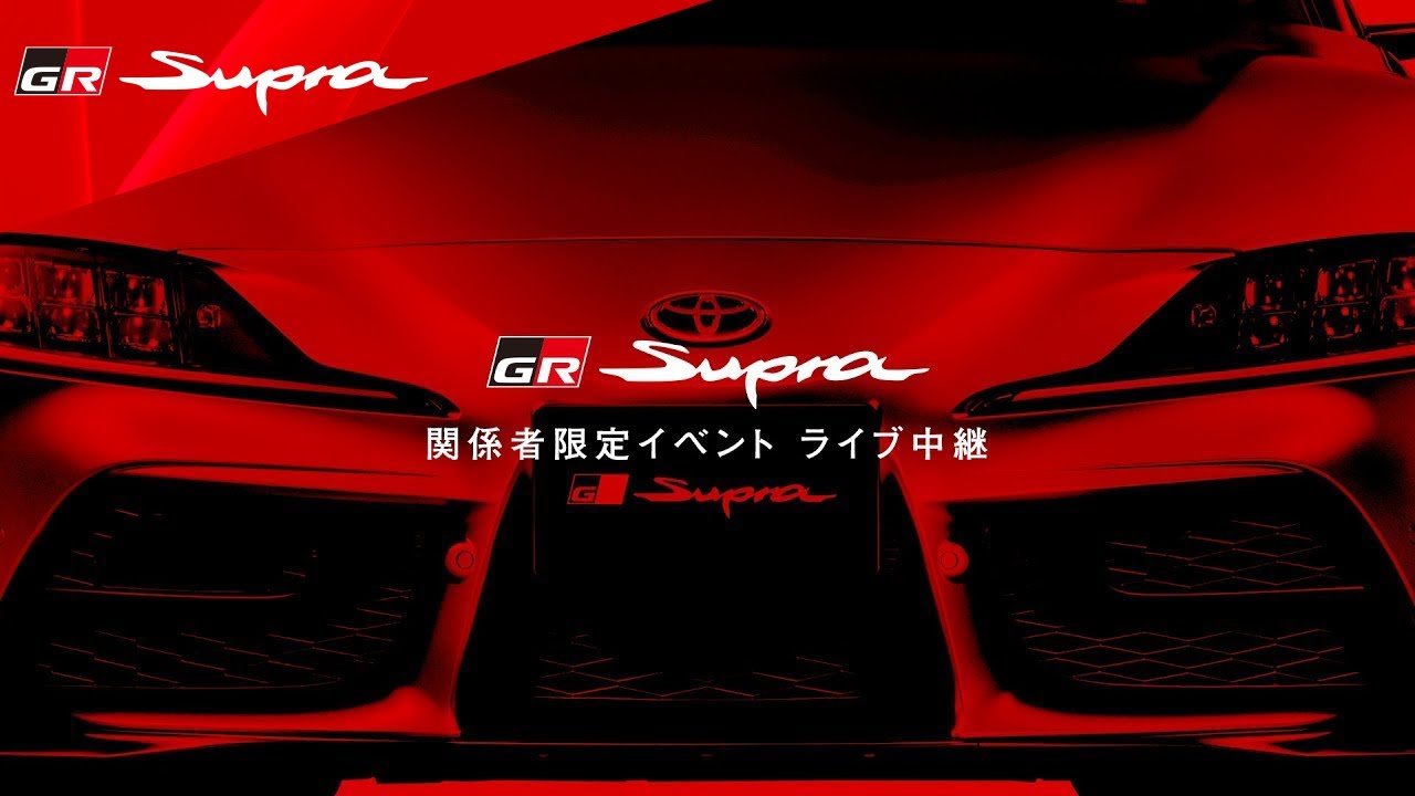 Supra is back to Japan Fes - 「GRスープラ記者発表会」ライブ中継（録画）