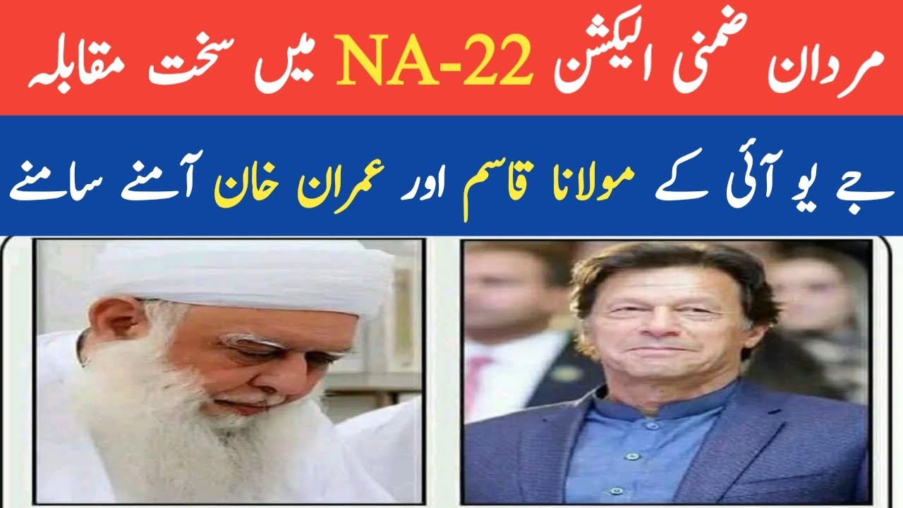 NA-22 Mardan Election 2022 | NA-22 by Election | 16 October Election by Election | Being Reporter