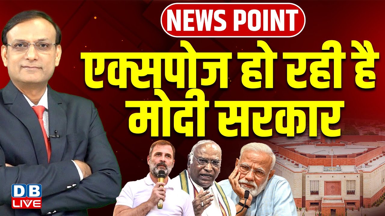 एक्सपोज हो रही है modi sarkar | Rahul Gandhi | INDIA-US Trade Deal |PM Modi | Donald Trump #dblive