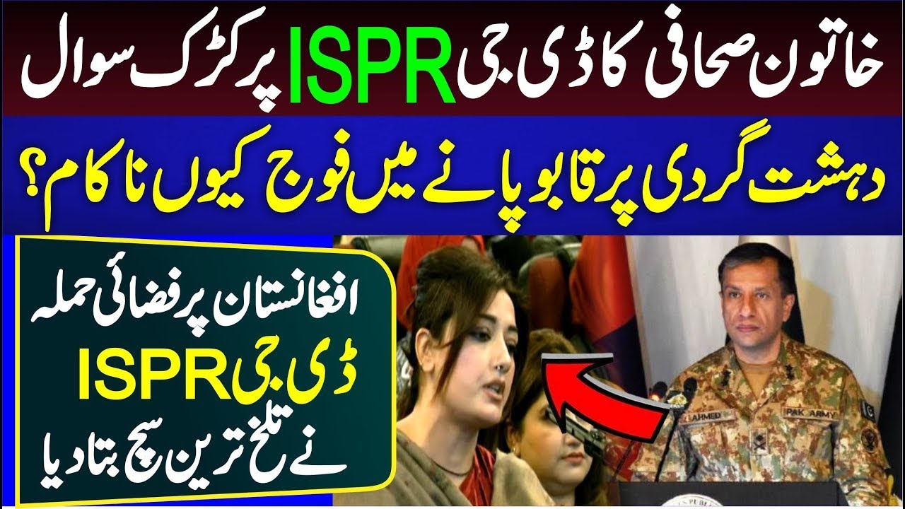 🔴 DG ISPR General Ahmad Sharif vs Lady Journalist Sumaira Khan 💥 | Pakistan's Operation