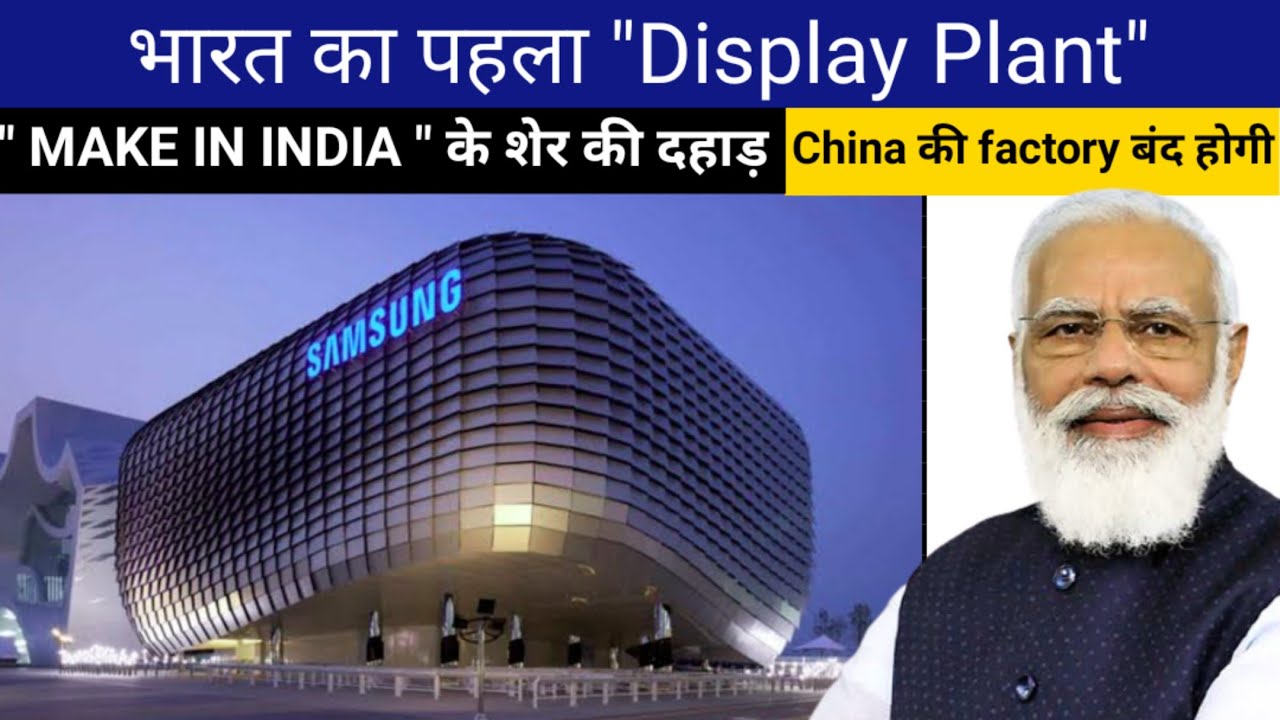 Samsung Display Factory In Noida Begins Production