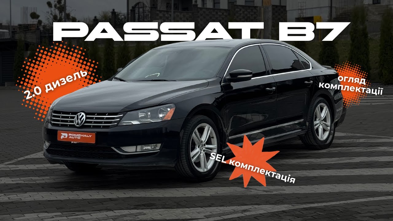 Volkswagen Passat B7 2013: чесний огляд канадського дизеля