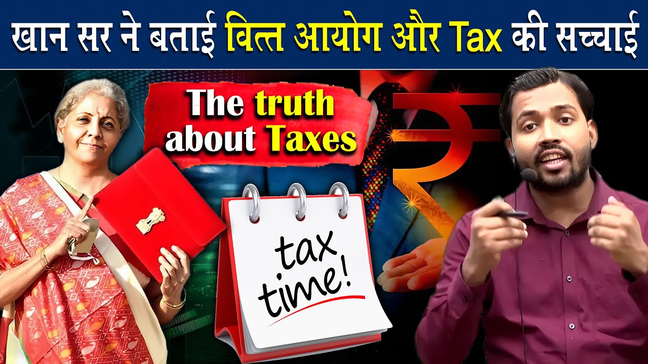 खान सर ने बताई Finance Commission और Tax की सच्चाई