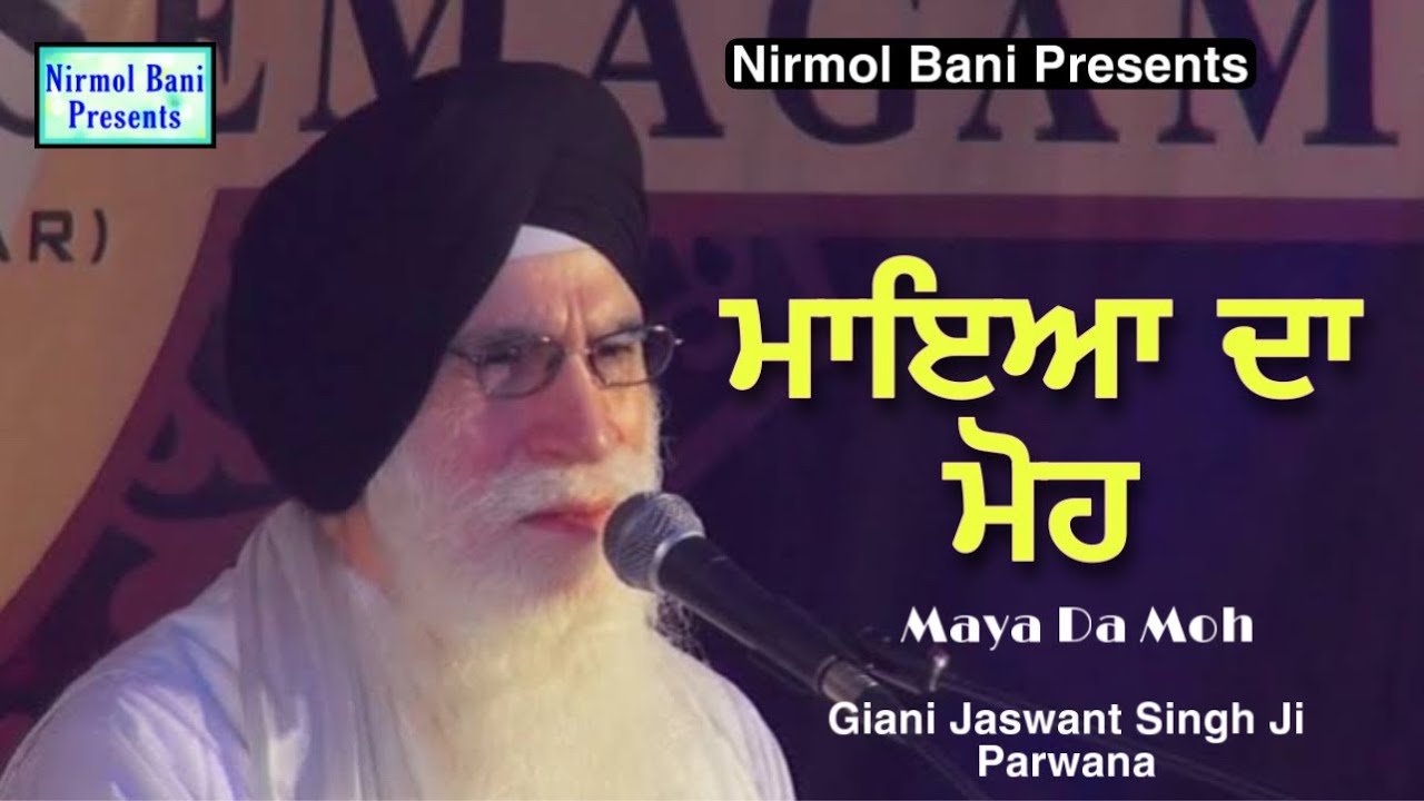 Maya Da Moh - ਮਾਇਆ ਦਾ ਮੋਹ | New Katha 2022 | Giani Jaswant Singh Ji Parwana