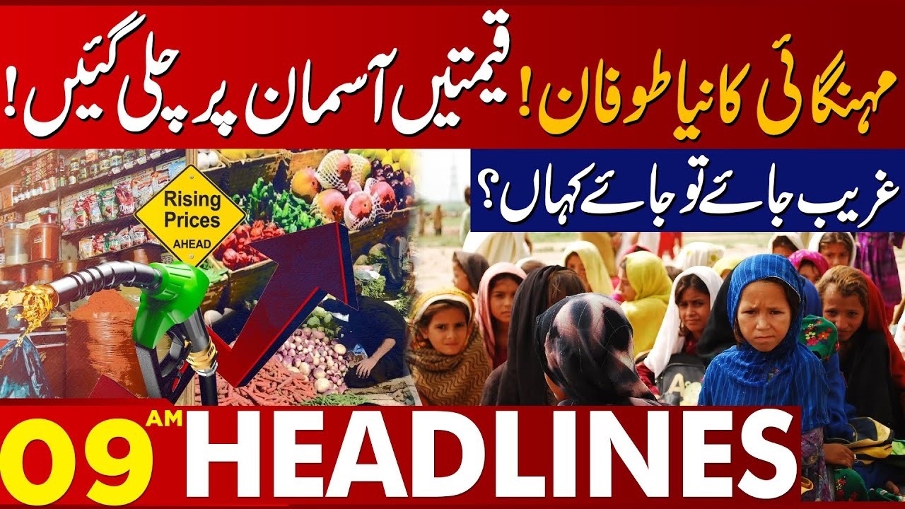 Rising inflation in Pakistan - Inflation Latest updates | 09 AM Headlines | Lahore News HD