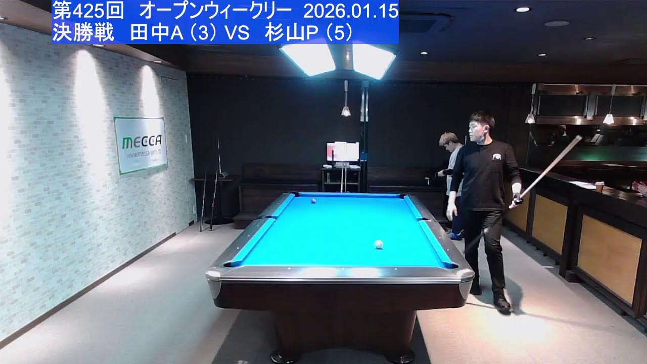 オープンウィークリー（第425回） 2026.1.15.決勝戦