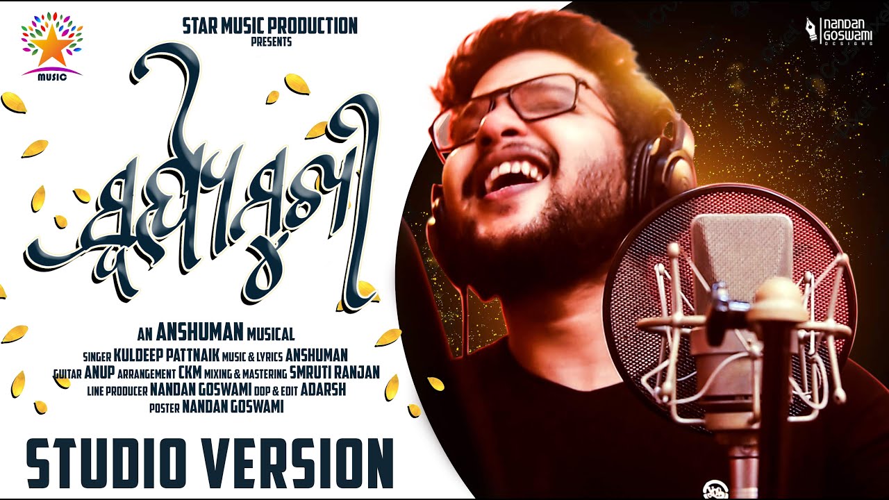 *SURJYAMUKHI * ସୂର୍ଯ୍ୟମୁଖୀ * KULDEEP PATTNAIK * ANSHUMAN * STAR MUSIC * ODIA NEW SONG 2021*||SMRUTI