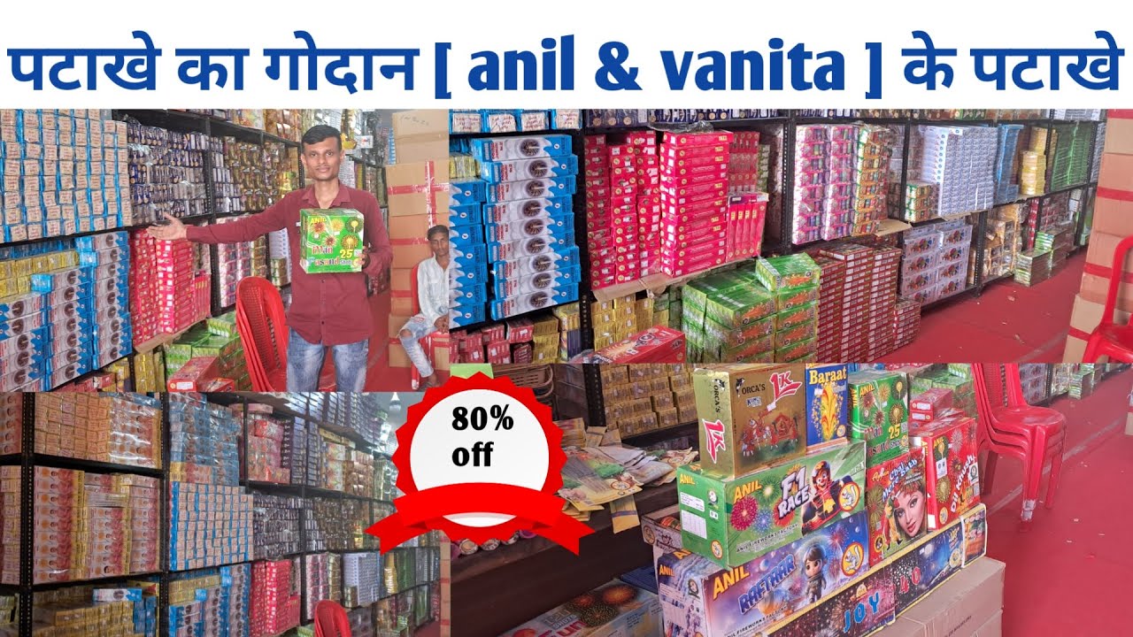 80% off मैं मिलेंगे ब्रांडेड कंपनी के पटाखे 💥 wholesale cracker shop indore /  indore phataka market