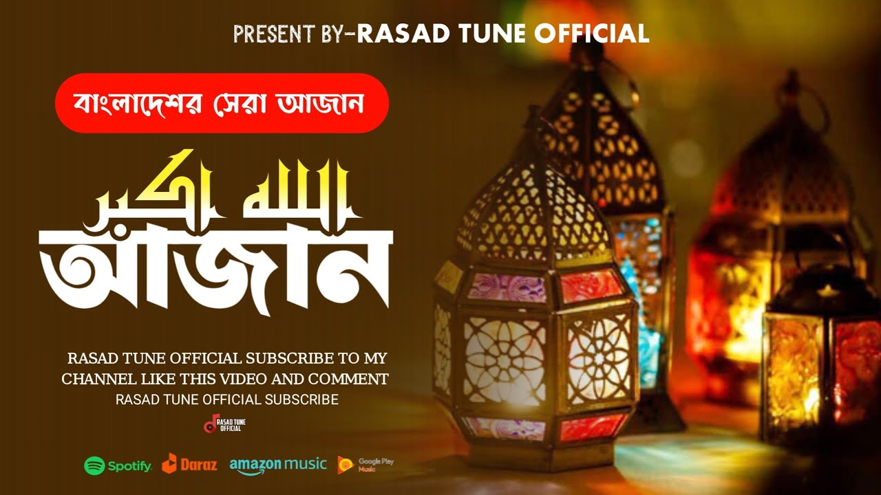 আজান শুনলেই মন কেঁদে ওঠে || Beautiful Adhan 2025
