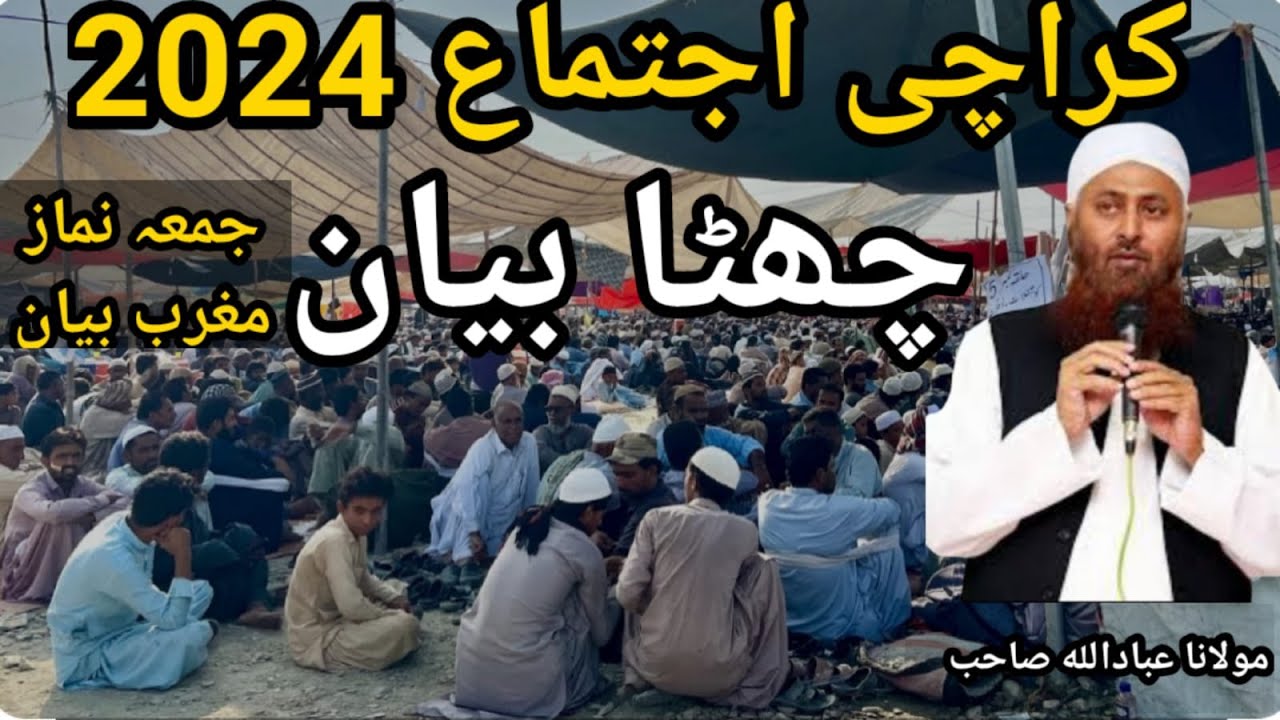 6th Bayan Karachi ijtima 2024 | Jumma Magrib Bayan | Molana IBADULLAH Sahab | Karachi ijtema bayanat