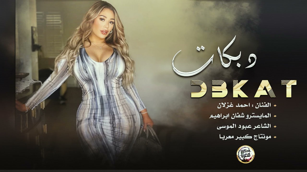 دبكات جولاقي طرب الطرب - يا ليل ارحم حالي # ارحم دمعتي ونوحي 2024 .