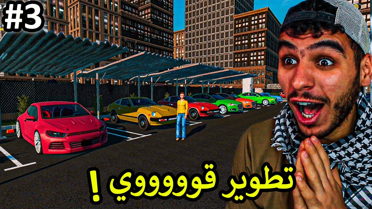 محاكي مواقف السيارات || دفعت 15 الف دولار على تطوير المكان 🔥 !! Parking Tycoon Simulator