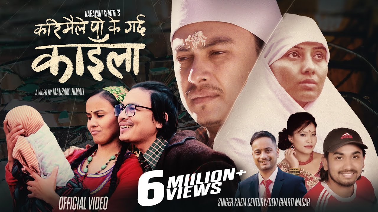 Karimaile po ke garchha kaila - Khem Century | Devi Gharti | Paul Shah | Narayani Khatri | New Song