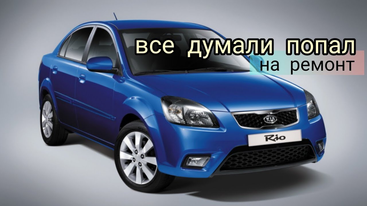 KIA Rio 1.4л 2011г клапана гнёт или не гнёт, не схватывает крутит в холостую.