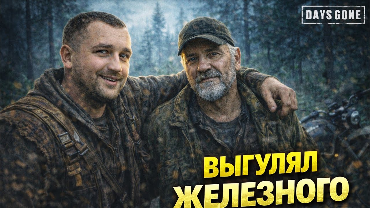 Days gone