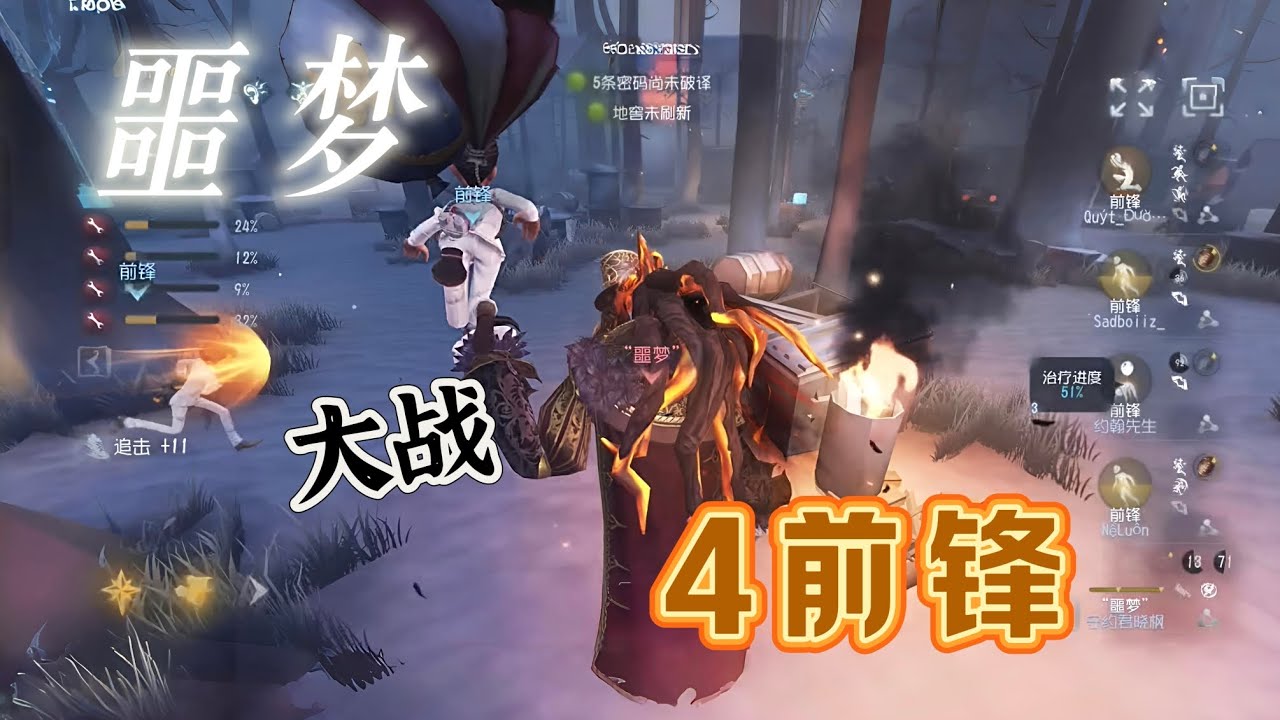 ［第五人格］各位观众，4条前锋！  