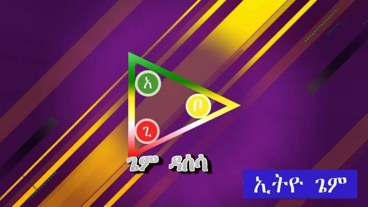 Ethio game intro v1 00