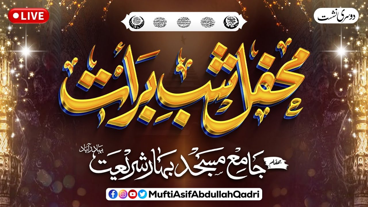 Mehfil e Shab e Barat 2026 || LIVE || Mufti Asif Abdullah Qadri || 2nd Nashist