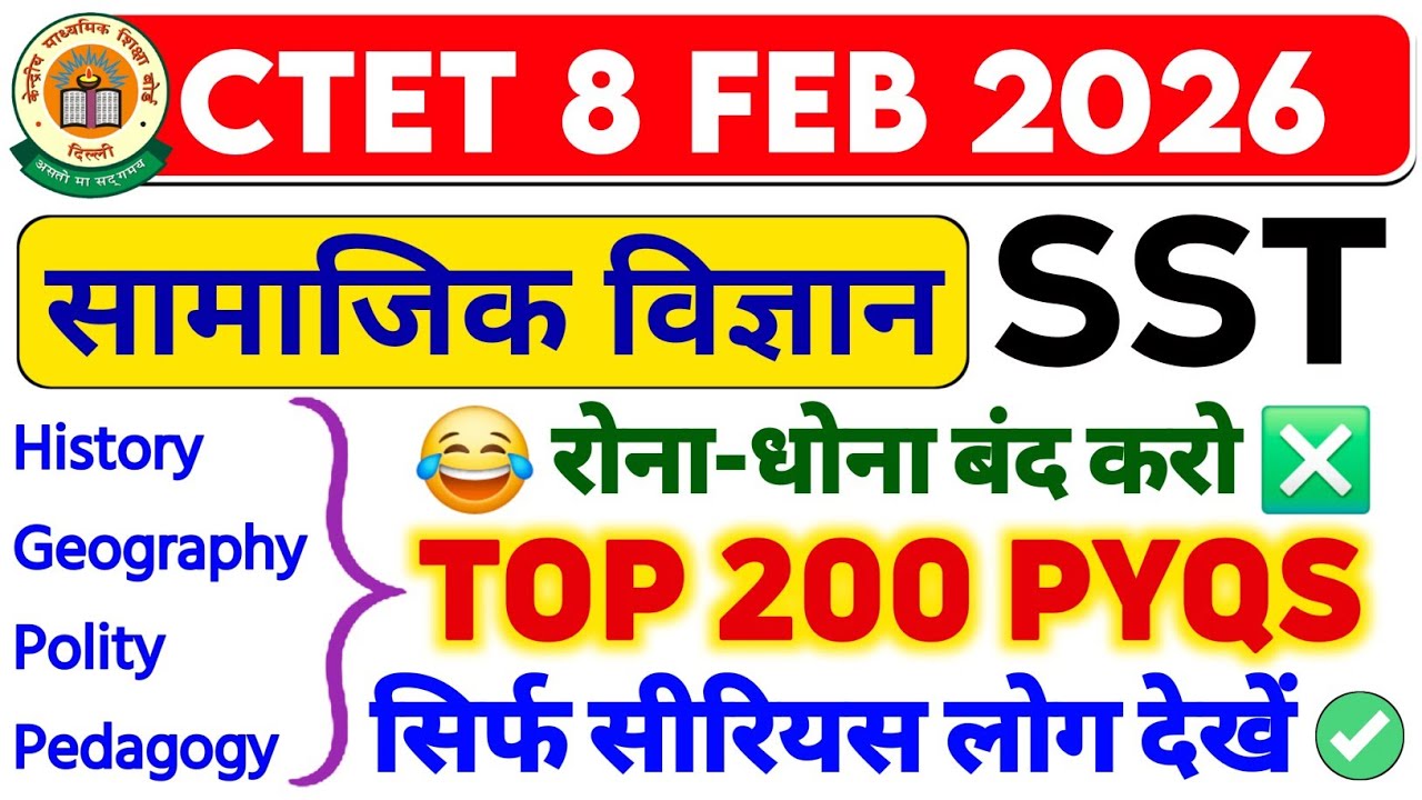 CTET SST Paper 2 😂 रोना बंद करो ❎️ CTET social science paper 2 | CTET Previous Year Question