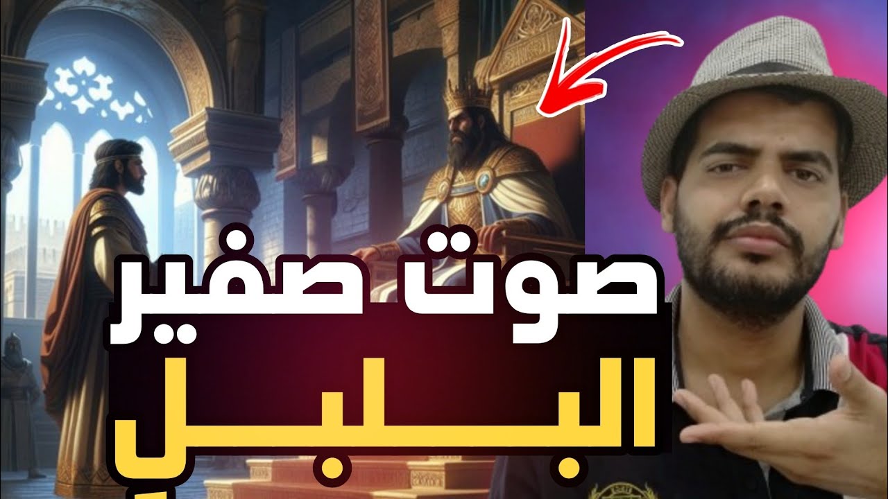 صوت صفير البلبلِ القصة بالتفصيل