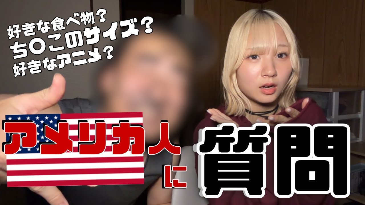 【初投稿】アメリカ人とはるつきさんで質問コーナーやってみました！！