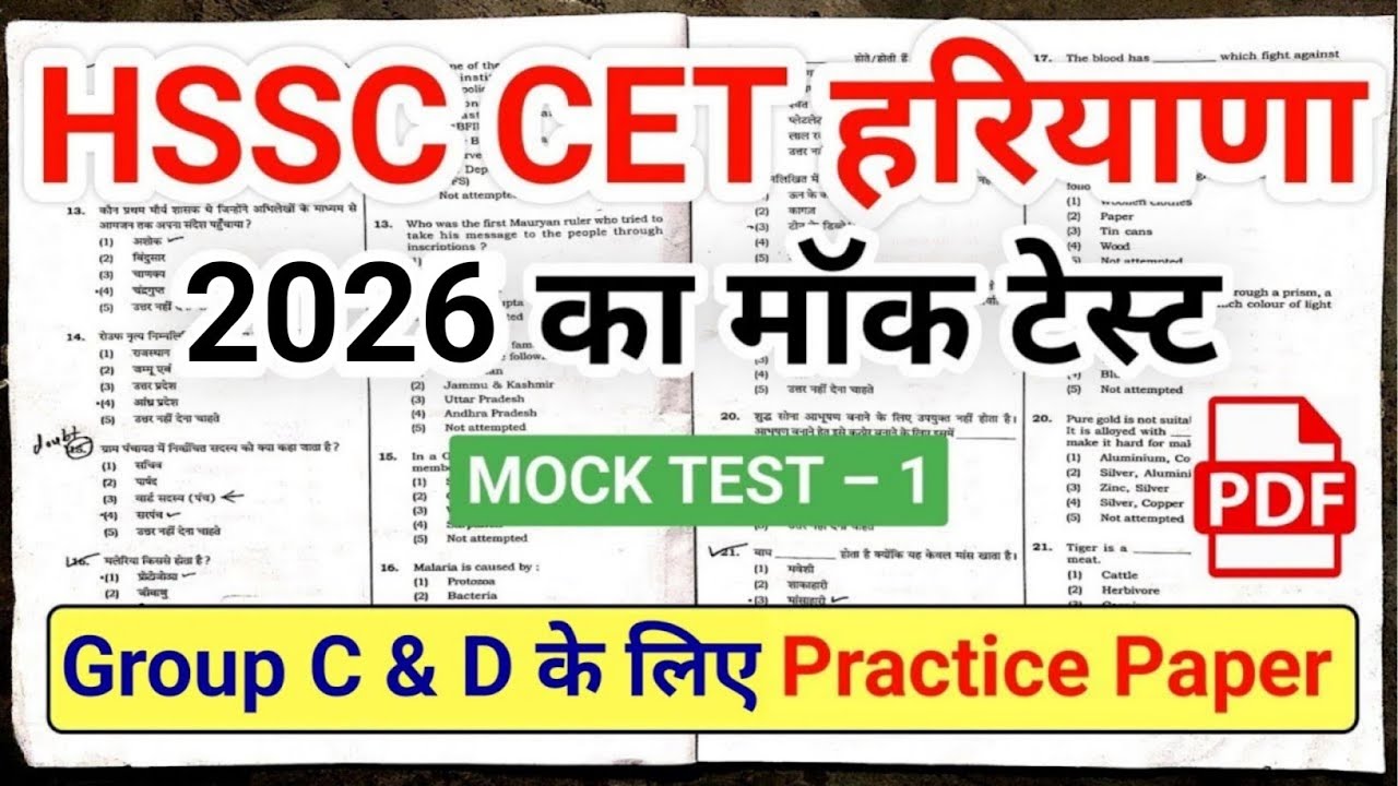 मॉक टेस्ट 1️⃣ | CET Mock Test 2025 | Group C & D | Haryana CET Exam 2025 | CET Practice Paper 2025