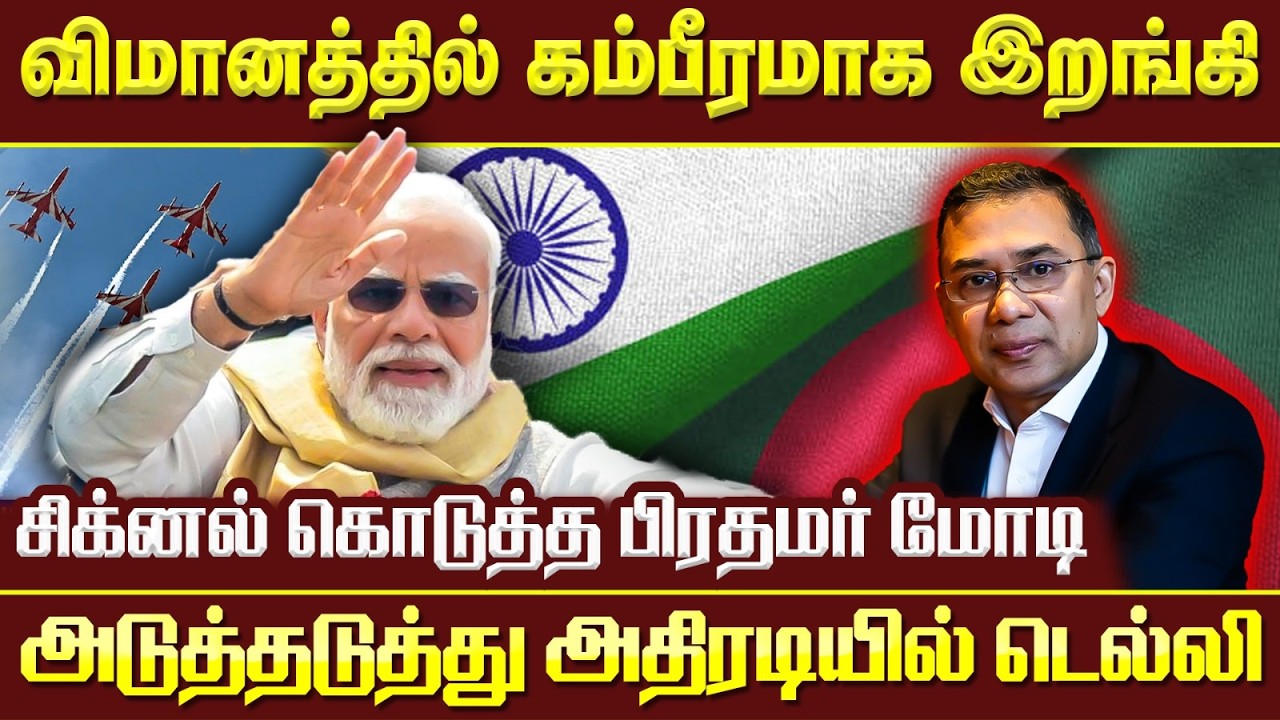 இந்தியாவின் வடகிழக்கில் பிரதமர் மோடியின் தயார் நிலை சிக்னல்; யாருக்கு? எதற்காக? #modi