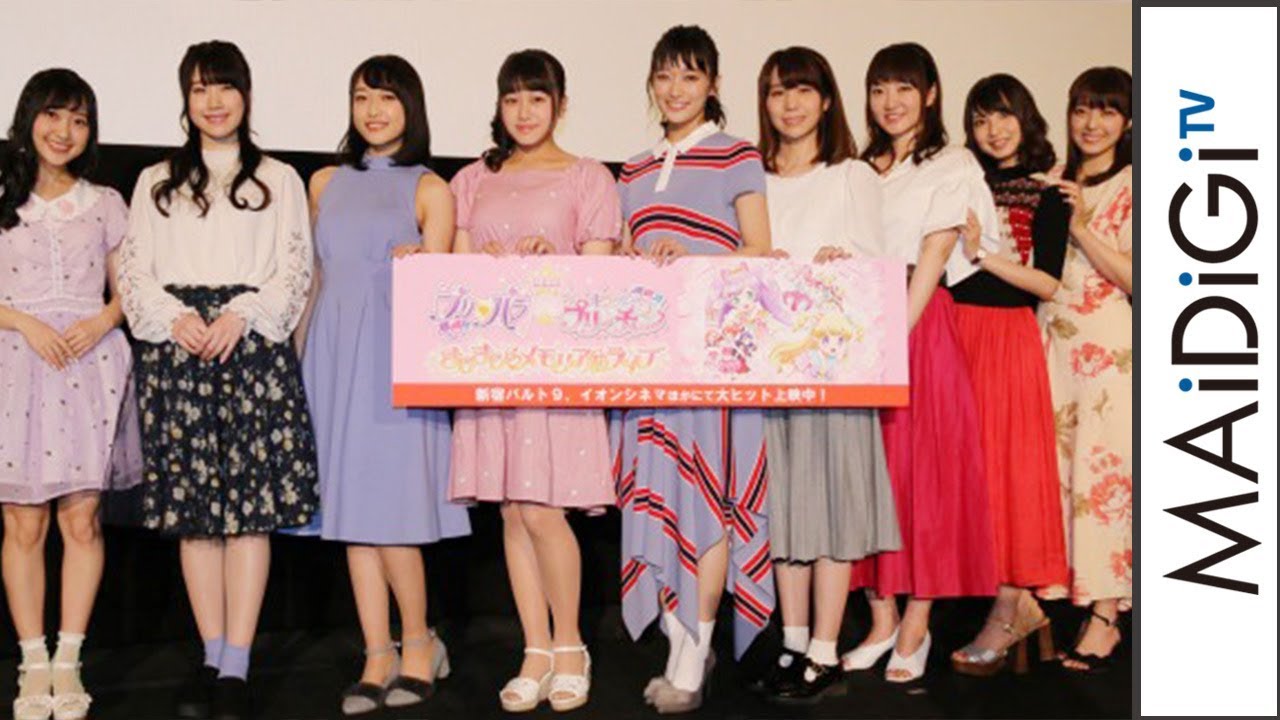 「プリティー」シリーズ新作劇場版の初日に歴代ヒロイン声優が集結　「劇場版 プリパラ＆キラッとプリ☆チャン」初日舞台あいさつ1