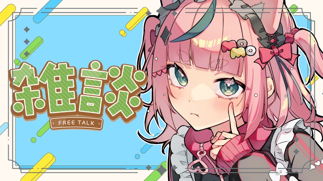 【雑談】1じかんちょうだい？【VTuber】
