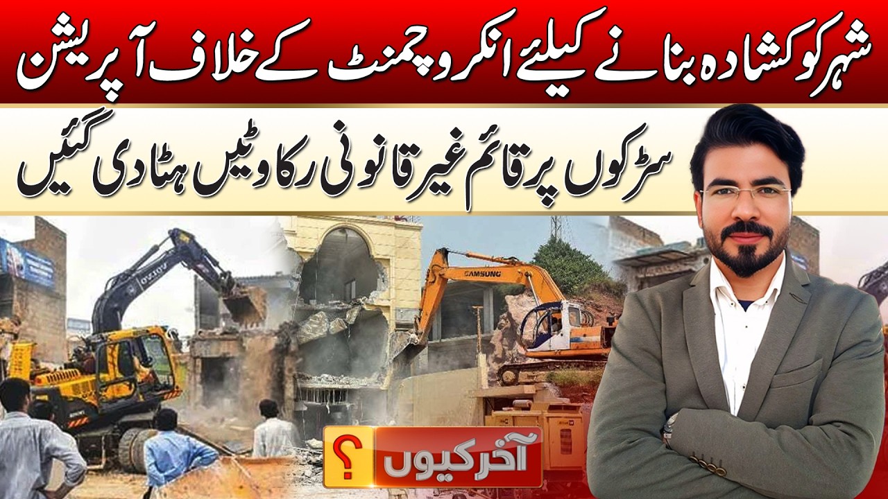 Anti-Encroachment Operation To Make The City Spacious | Aakhir Kyun | 03 March 2026 | Rohi