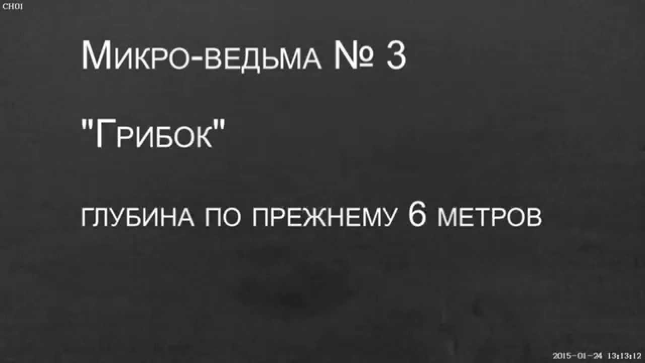 Шевелит ли ведьма ногами? Подводные сьемки