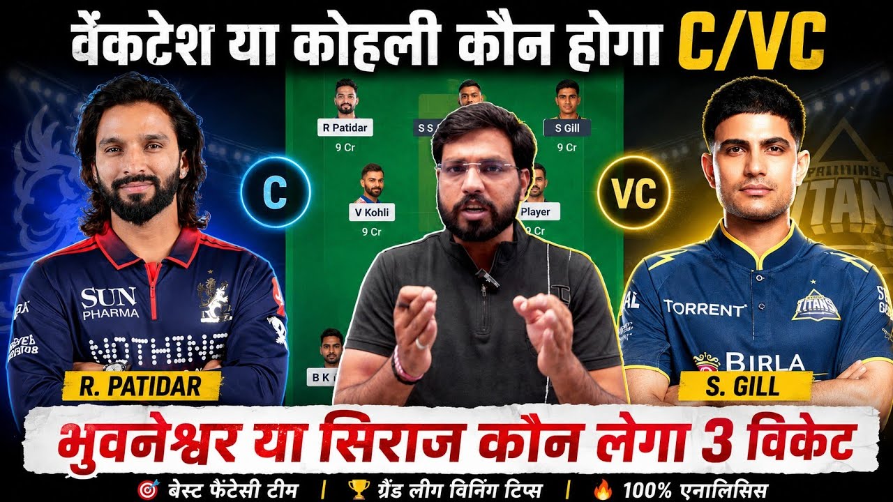 RCB vs GT Dream11 Team Prediction || Royal Challengers Bengaluru vs Gujarat Titans Match Prediction 