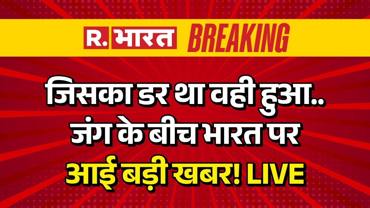 Israel Iran War Impact on India Live: जंग के बीच भारत पर बड़ी खबर | Breaking News | Trump | Oil |LPG