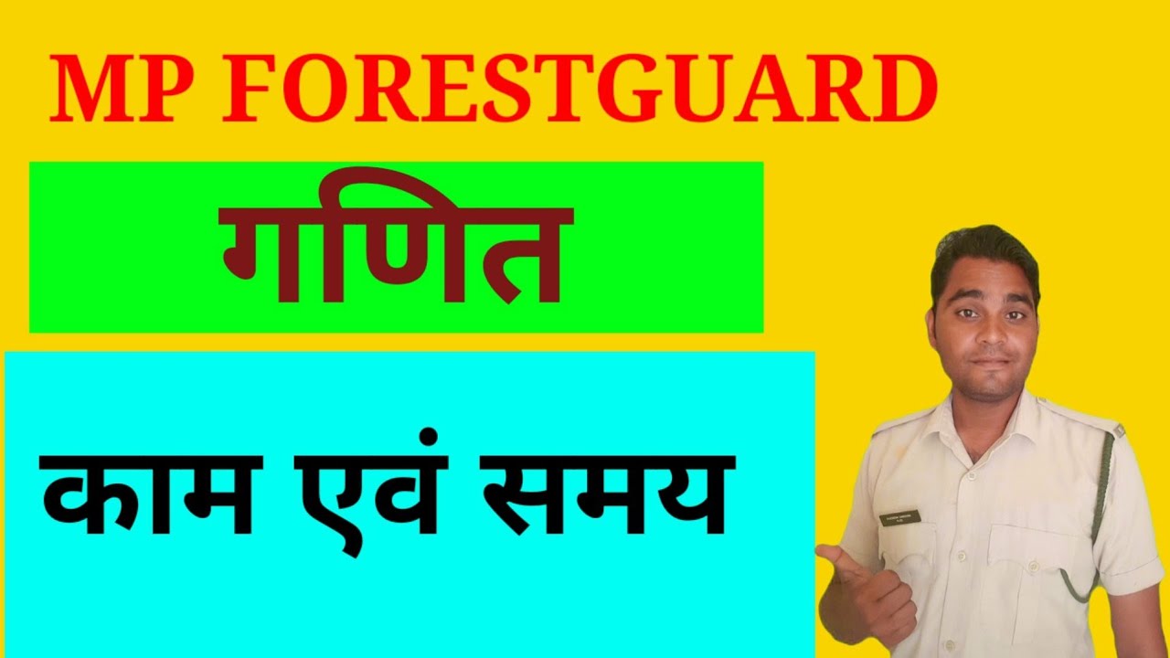 MP FORESTGUARD MATHS #Sanodiya91