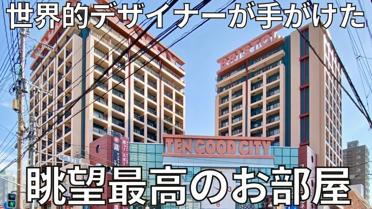西新のあの目立つ物件、実はデザインも眺望も最高のマンションでした