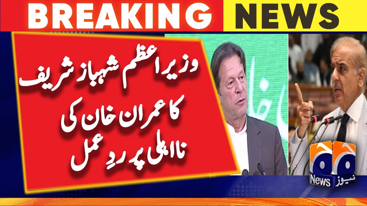 PM Shehbaz Sharif Reaction on Imran Khan disqualification | ECP Decision