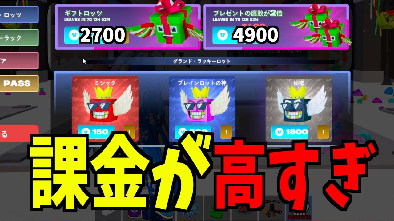 課金が高すぎてヤバい #フォートナイト #ブレインロット #brainrot #fortnite #合成マシン #shorts