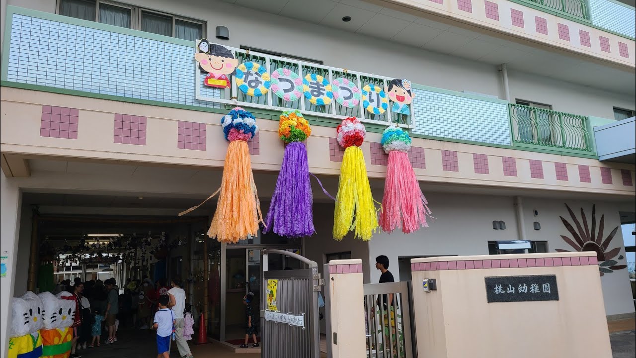 令和６年度🎆夏まつり🍧ももやま幼稚園(愛媛県松山市)
