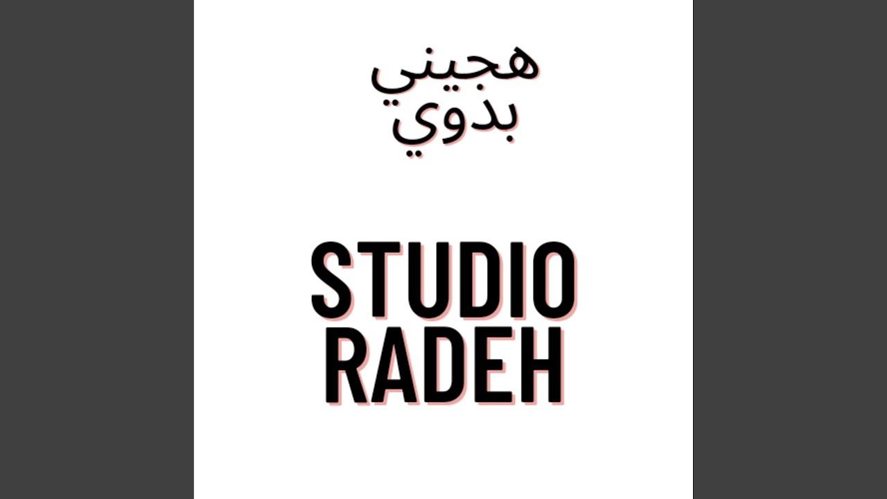 هجيني بدوي