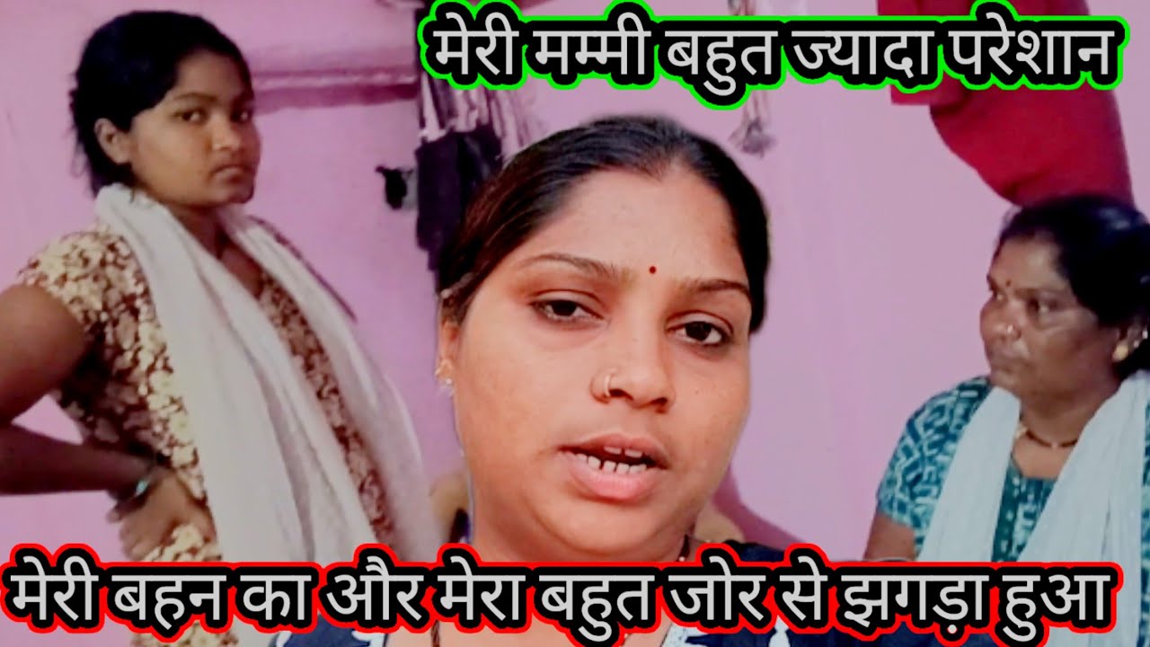 मेरी बहन का ओर मेरा बहुत जोर से झगड़ा हुआ 