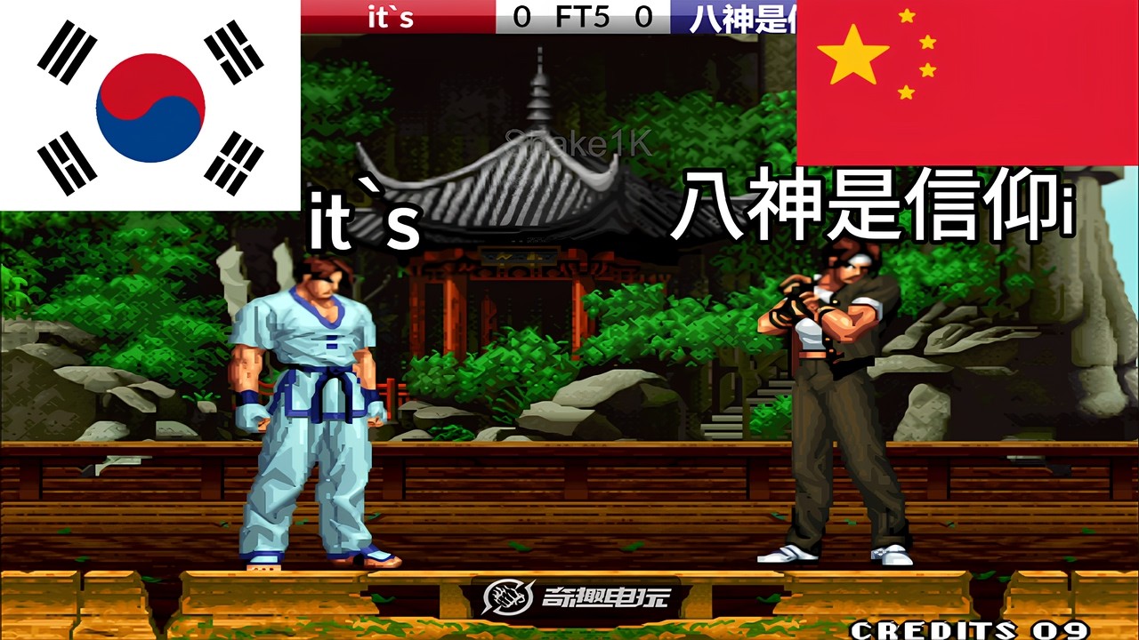 KOF 98 - it`s vs 八神是信仰i FT5