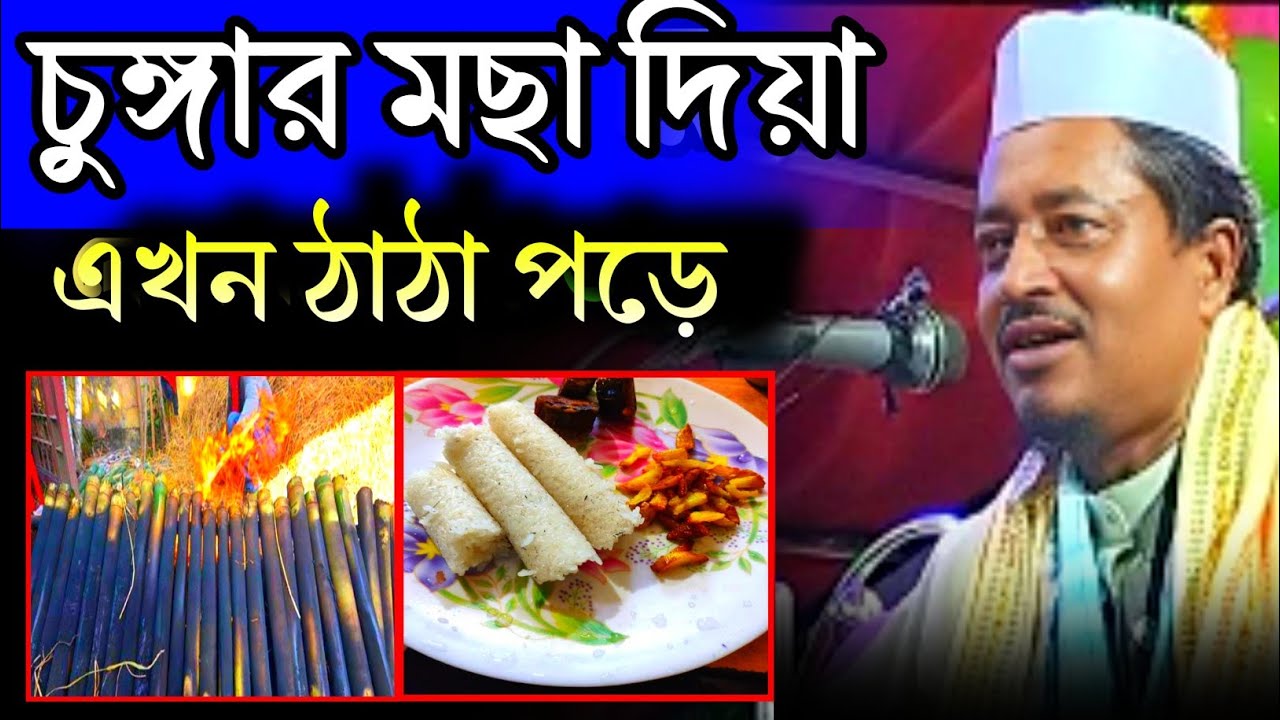 Maulana Amad Uddin Saheb┇Moulana Amad Uddin waz┇Amad Uddin Er waz┇Bangla Waz 2025