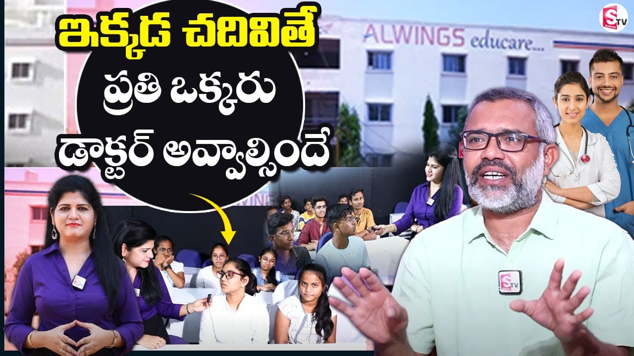 Alwings Medical Academy | IIT & NEET Academy | Best IIT & NEET College ( 2023) | SumanTV Education